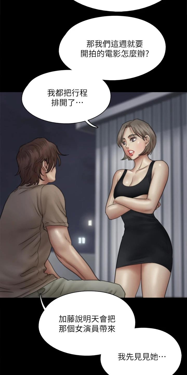 偶像演员一般红多久漫画,第83章：邀约2图