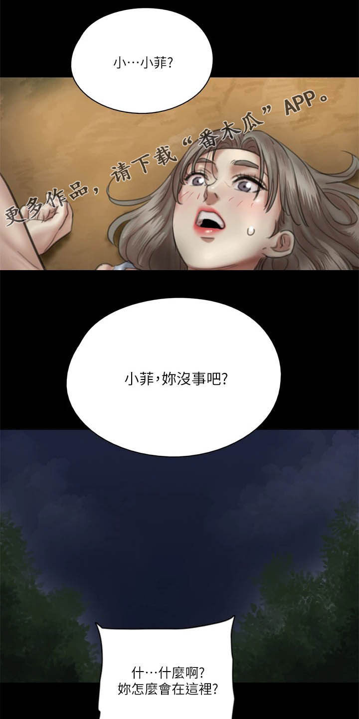 偶像演员和实力演员有什么区别漫画,第56章：撞见1图