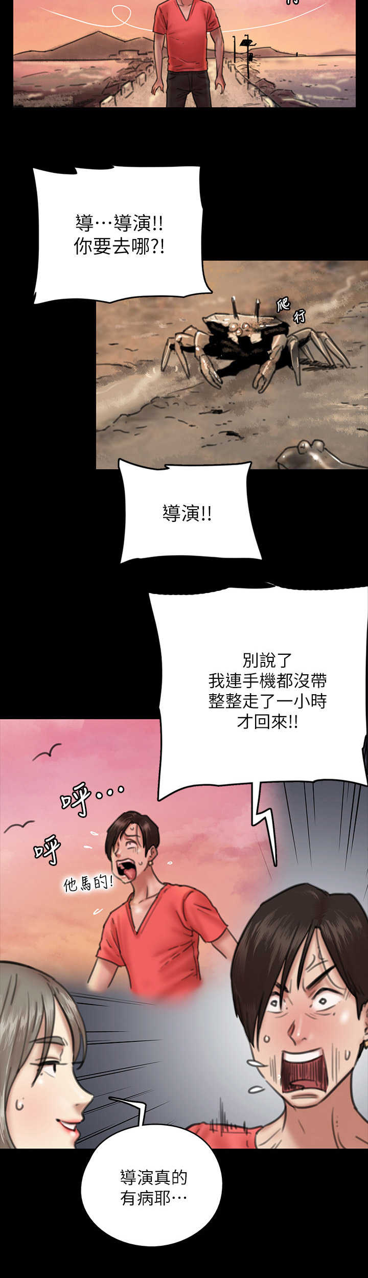 偶像演员漫画,第21章：决心2图