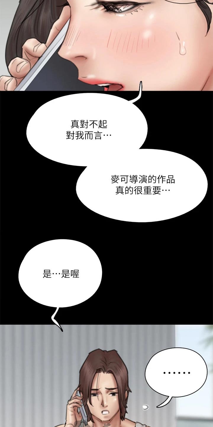 偶像演员会一直红吗漫画,第88章：伤心欲绝1图