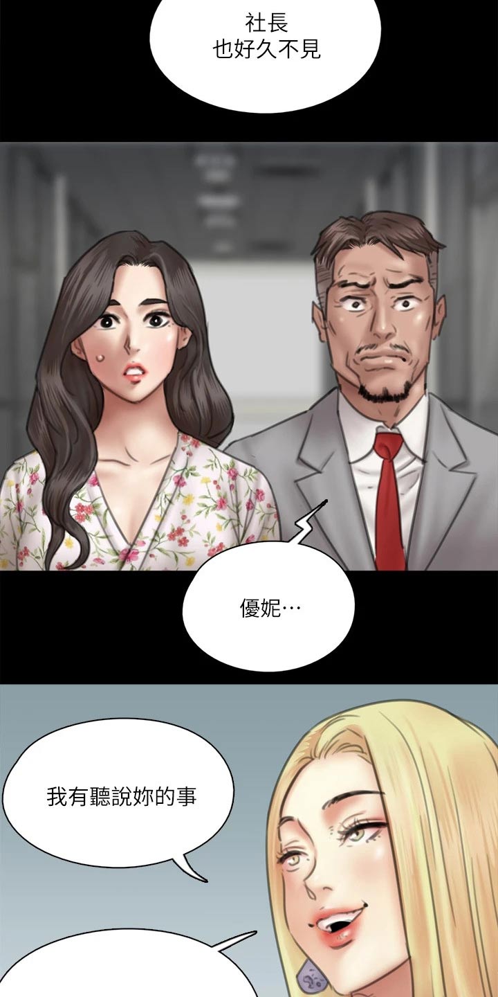 偶像演员表漫画,第71章：惊喜2图