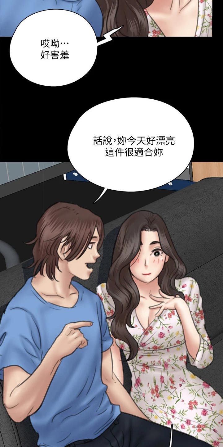 台湾男偶像演员漫画,第73章：小鹿乱撞2图