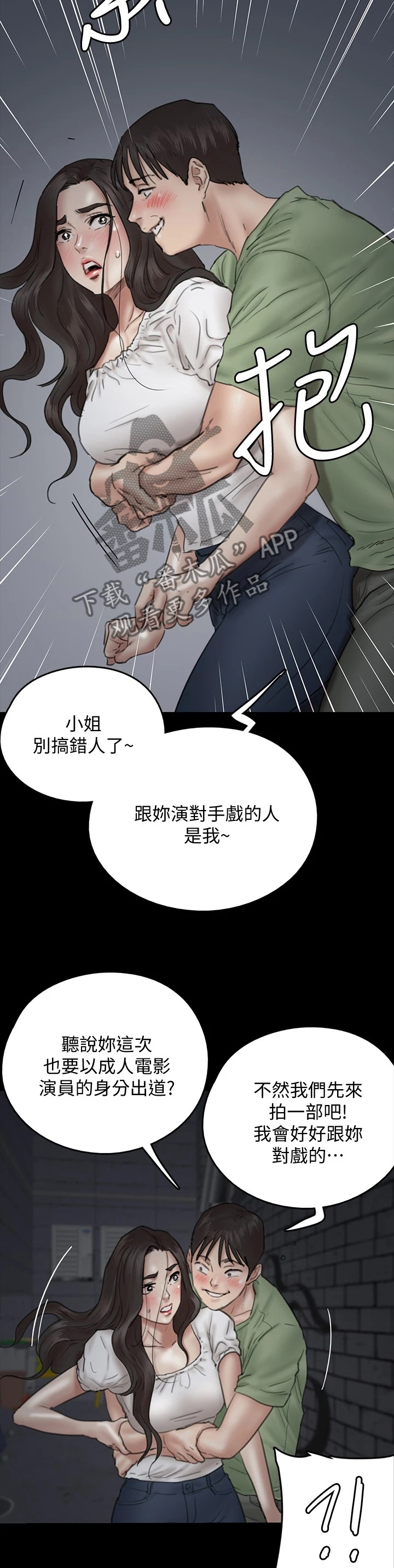 偶像演过的电视剧漫画,第26章：遇流氓1图