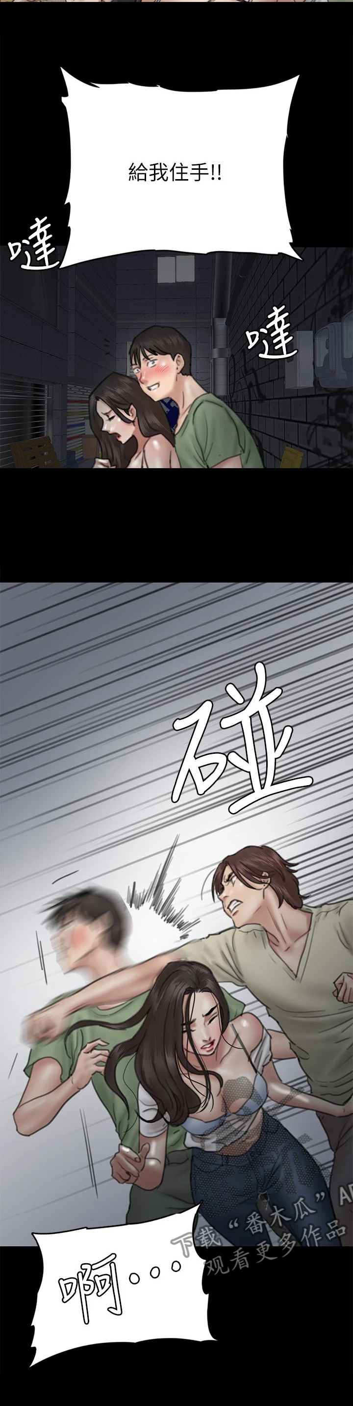 偶像演唱会精彩瞬间漫画,第26章：遇流氓2图