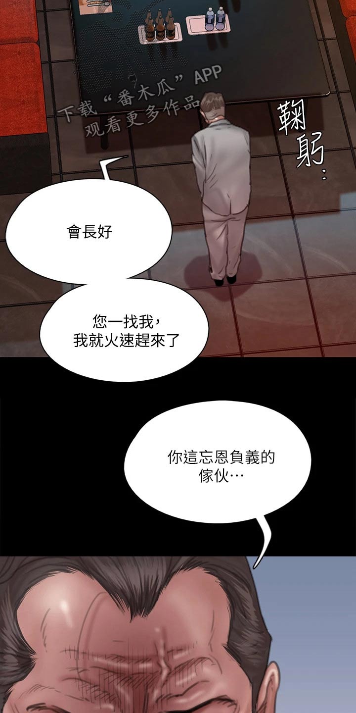 偶像演员漫画,第94章：最后一次机会2图