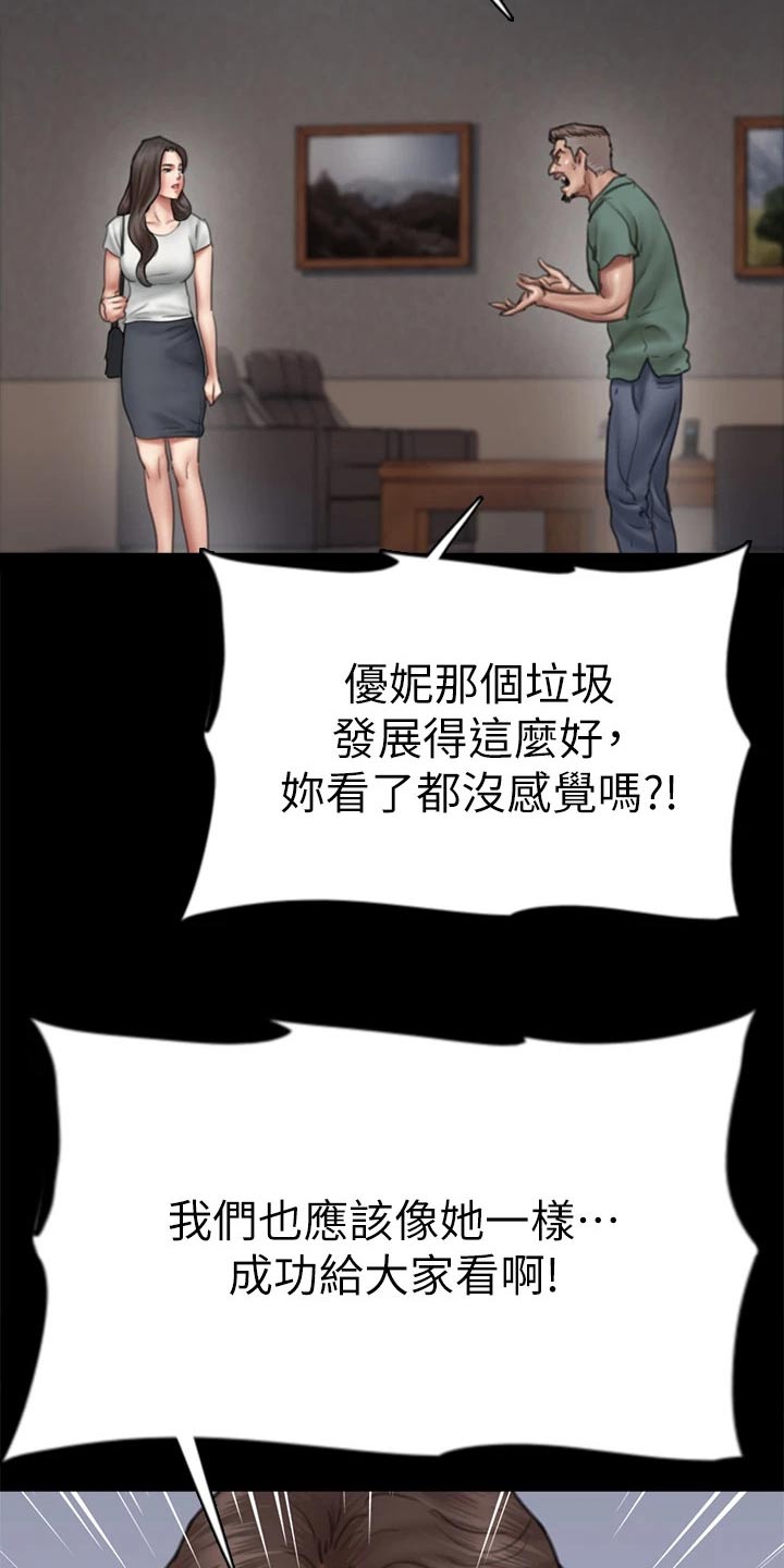 偶像演员漫画,第82章：断绝关系2图