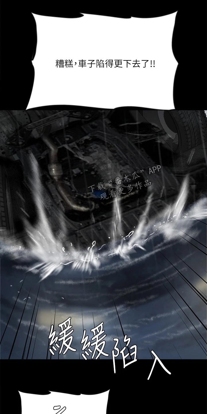 偶像演唱会精彩瞬间漫画,第109章：救我1图