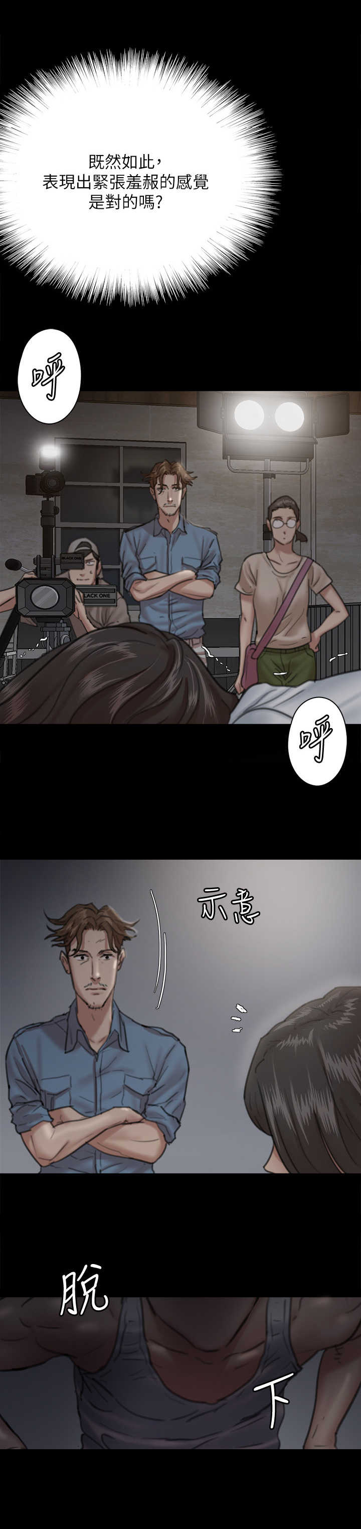 偶像演员是什么漫画,第16章：节奏感2图