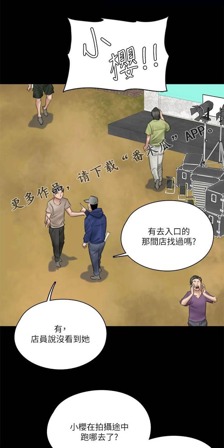 偶像演员易烊千玺漫画,第63章：羊入虎口1图