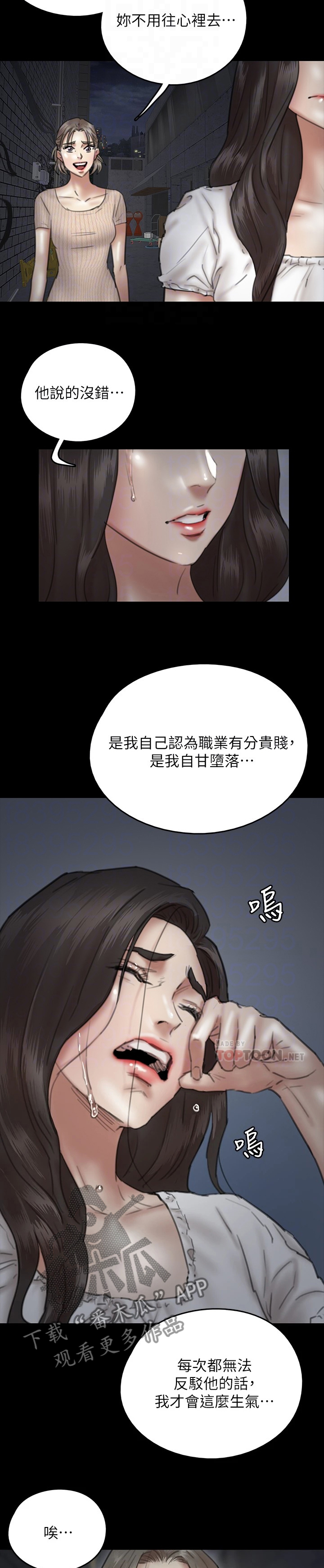 偶像演员谁赚的多漫画,第26章：遇流氓2图