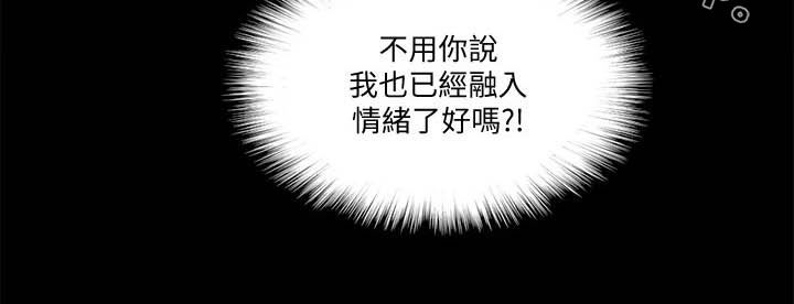 偶像演员漫画,第59章：融入情绪1图