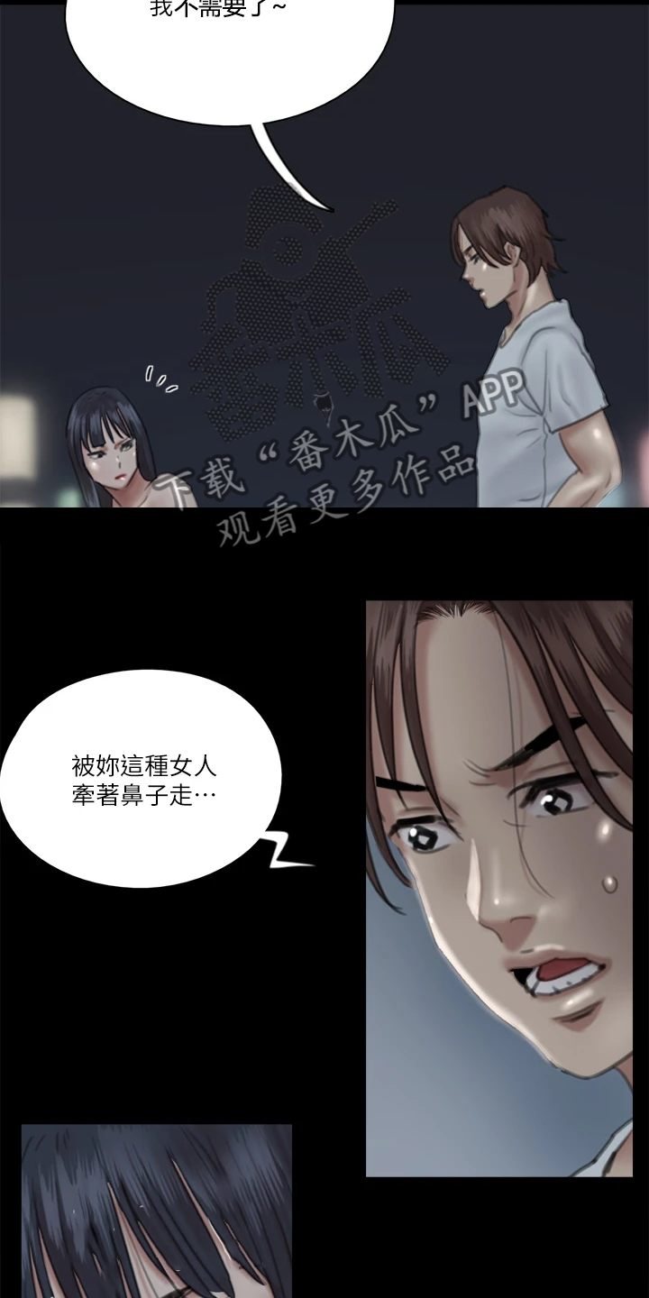 偶像演员漫画,第42章：什么意思1图