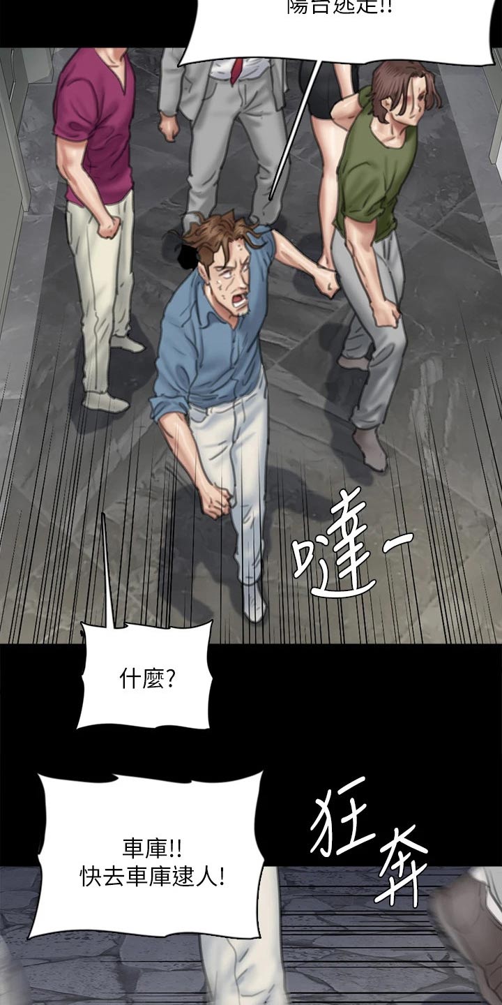 偶像演员漫画,第106章：逃跑2图