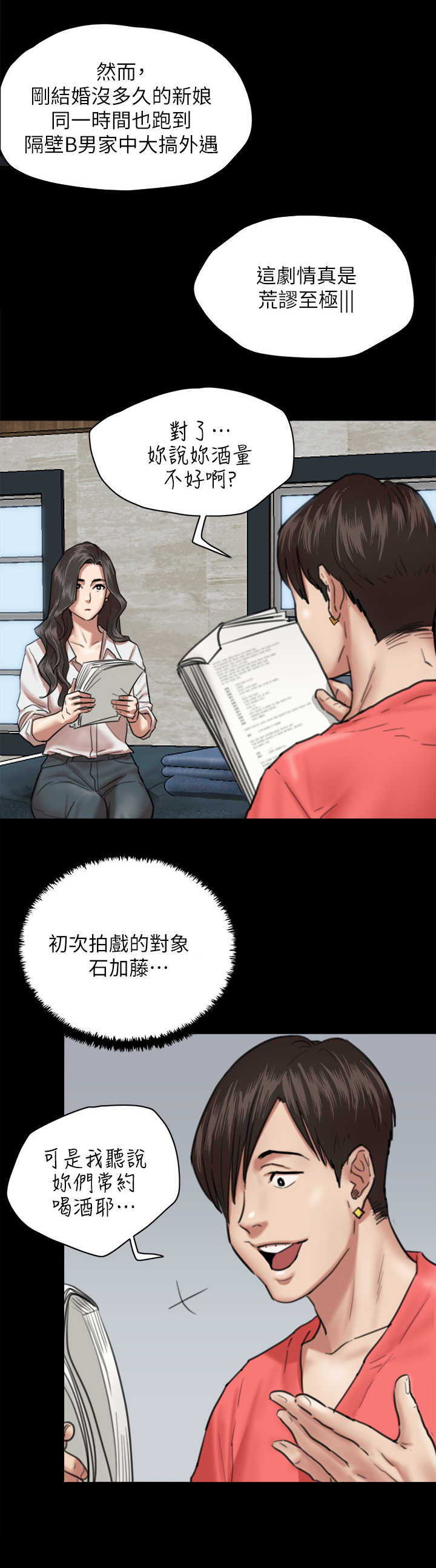 偶像演员会一直红吗漫画,第10章：练习1图