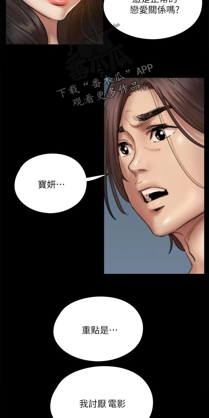 偶像演员表漫画,第93章：不该这样的1图