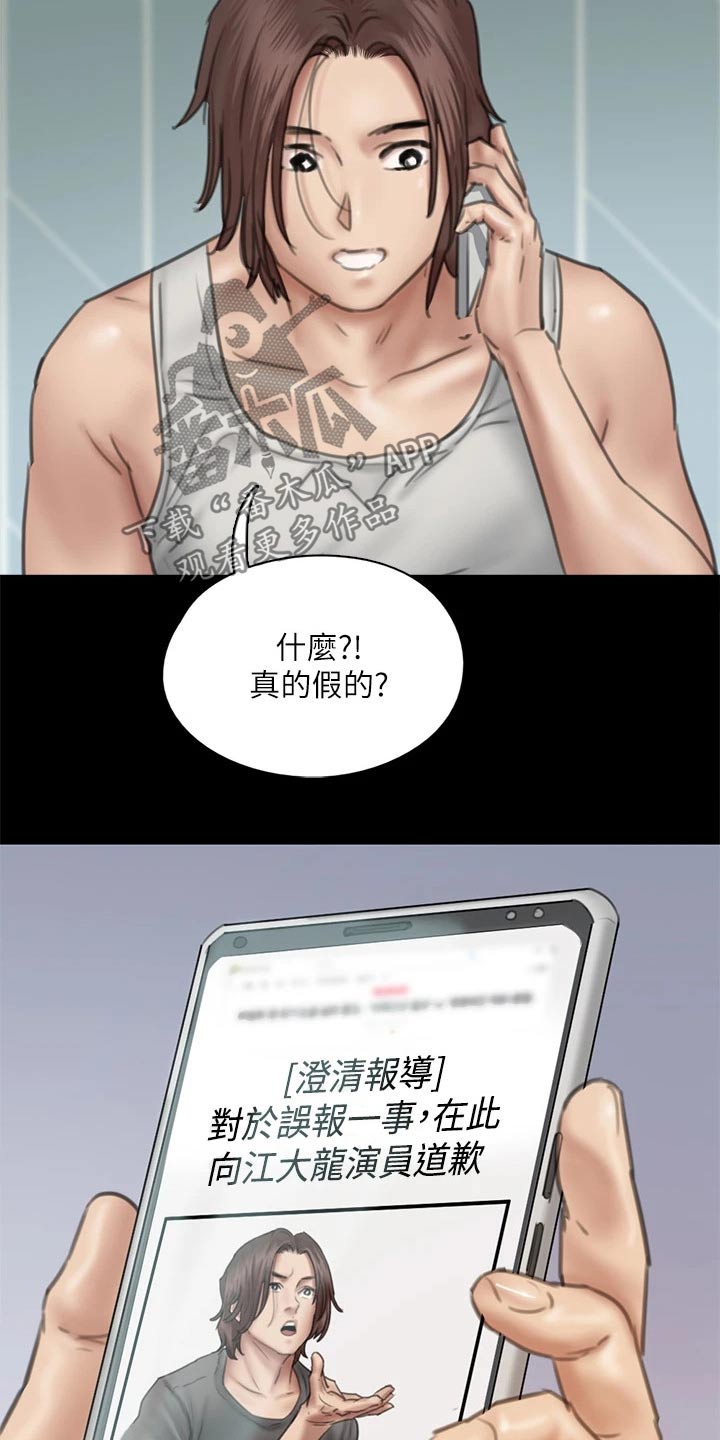 偶像演员漫画,第87章：澄清1图