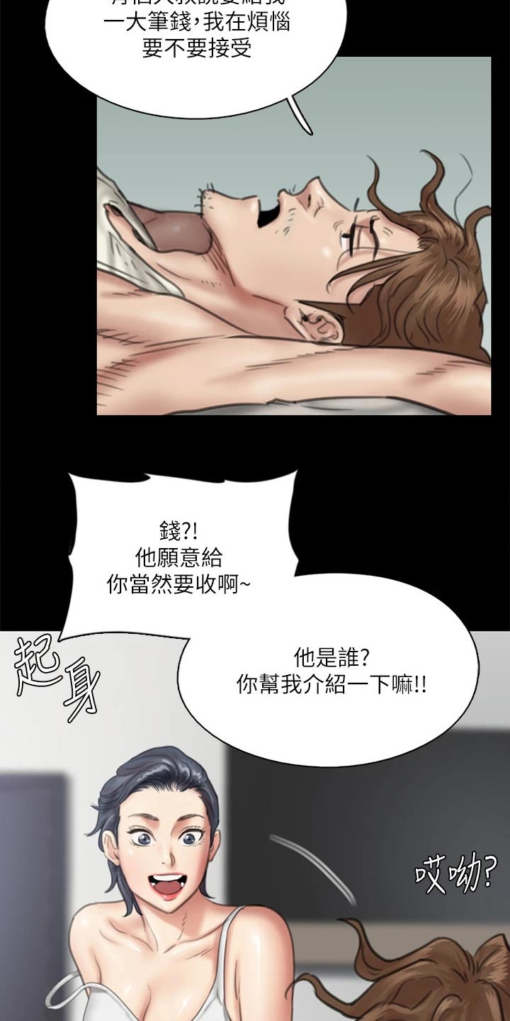 偶像演员选拔时间漫画,第77章：高尔夫2图