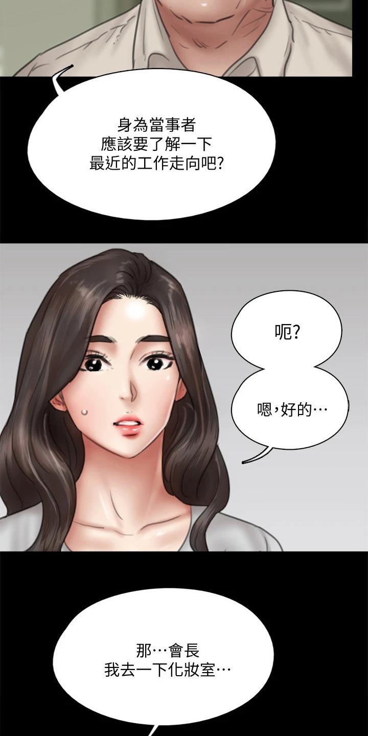 偶像演员一般红多久漫画,第79章：担心1图