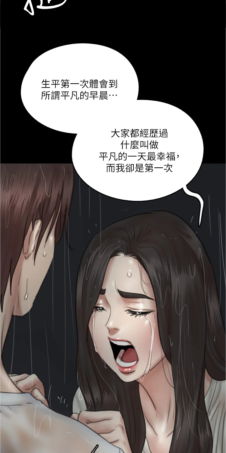 偶像演员漫画,第45章：我只有你2图