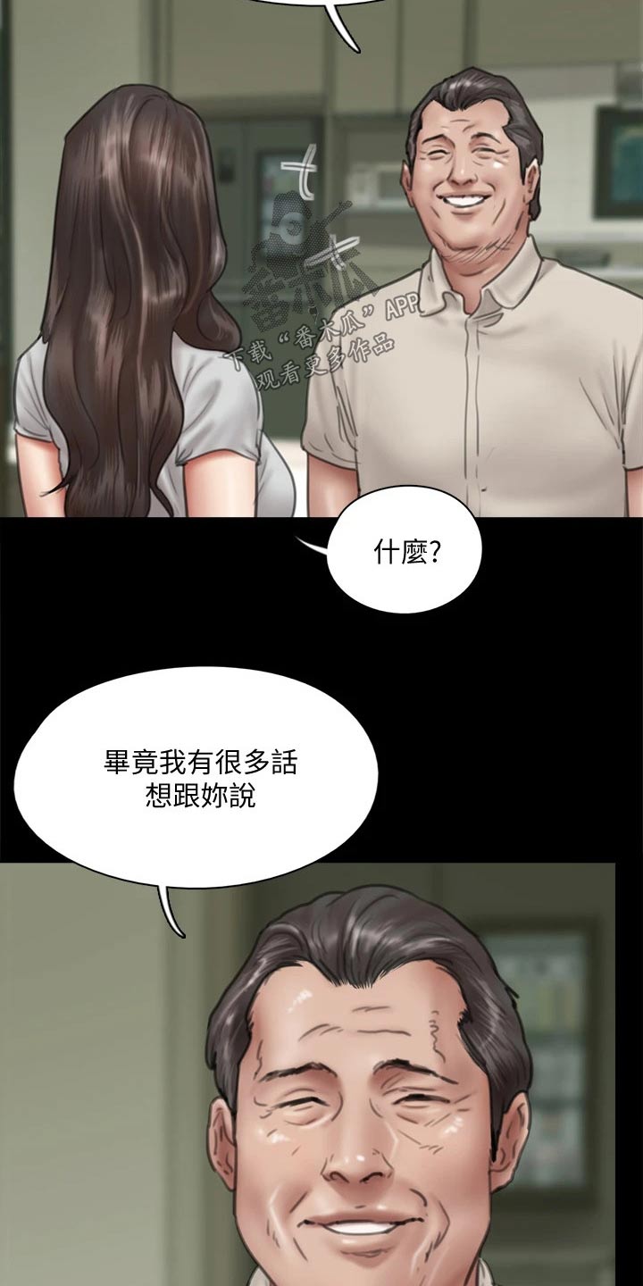 偶像演员和实力演员有什么区别漫画,第79章：担心2图