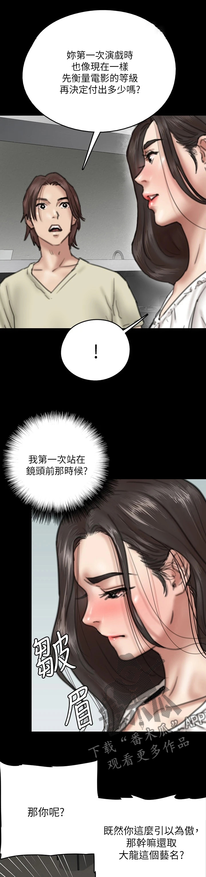 偶像演员有哪些漫画,第25章：聚餐2图