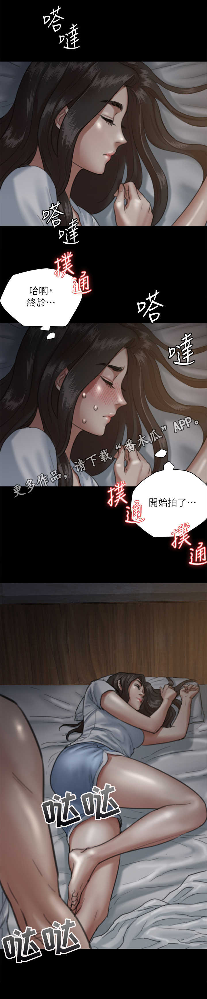 偶像演员漫画,第14章：开拍2图