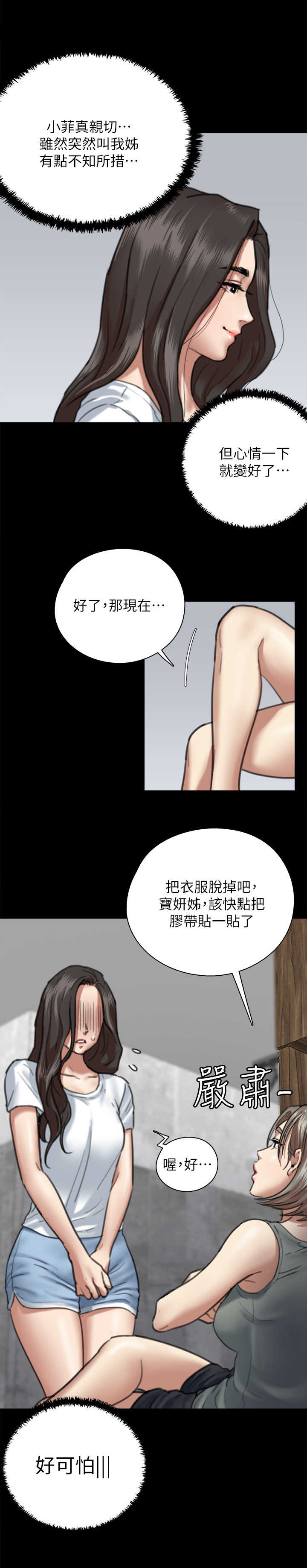 偶像演员艺人漫画,第14章：开拍1图