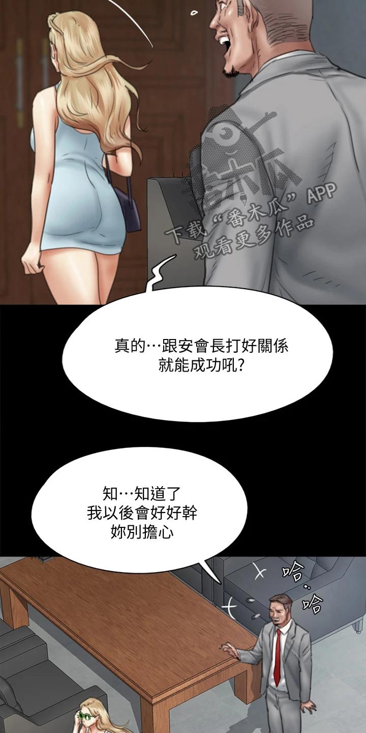 偶像演员漫画,第90章：怎么了2图