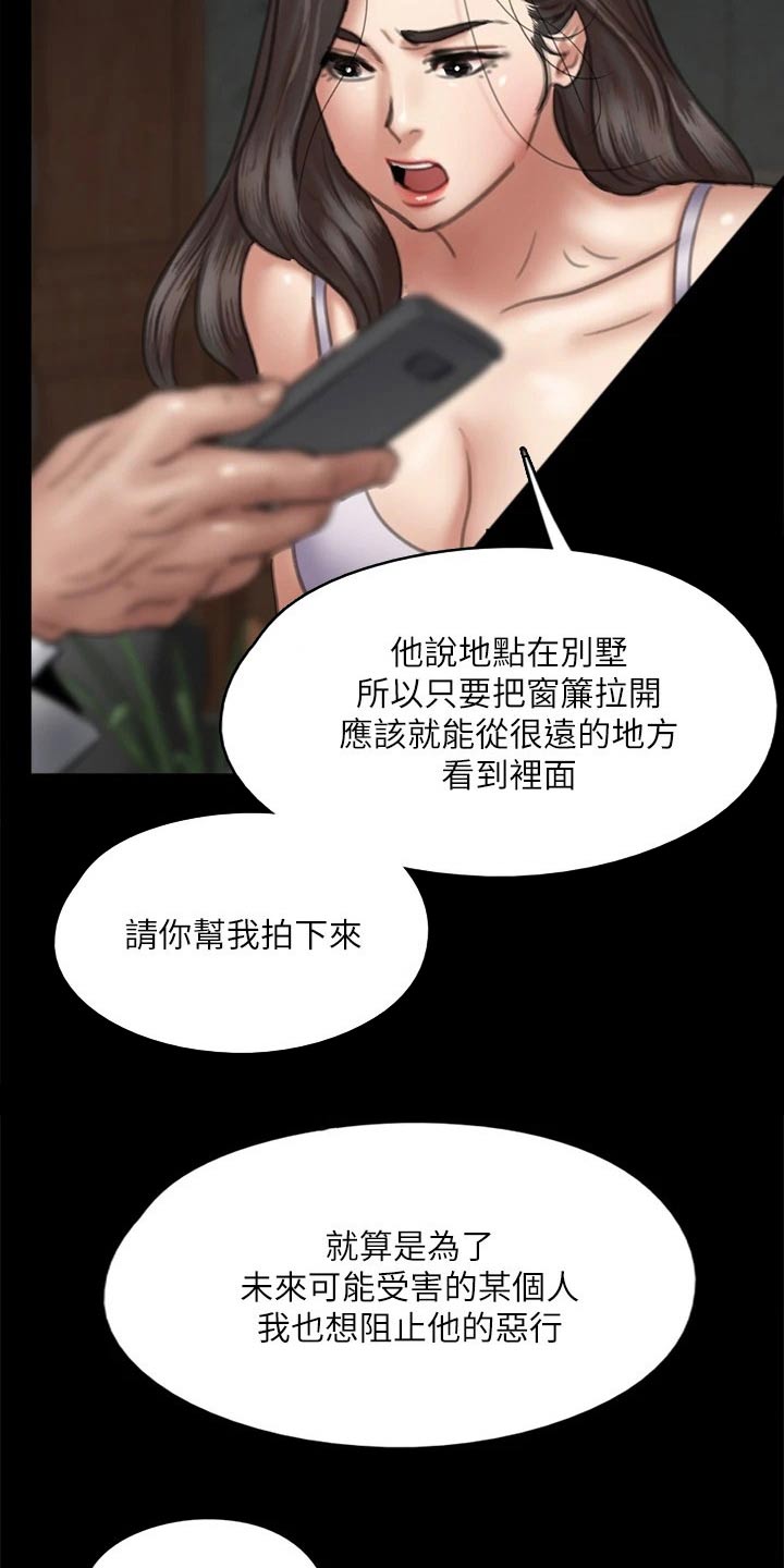 偶像演出购票攻略漫画,第97章：计划2图