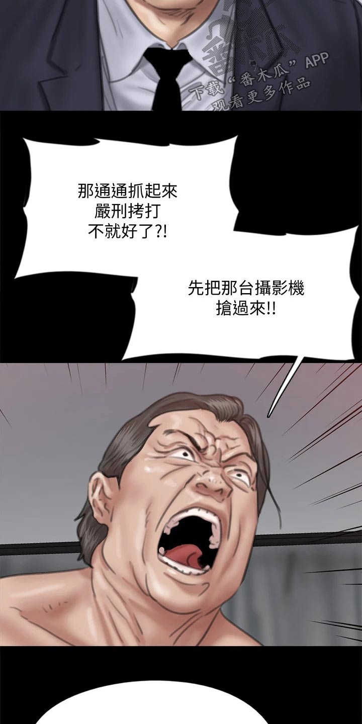 偶像演员漫画,第103章：反抗2图