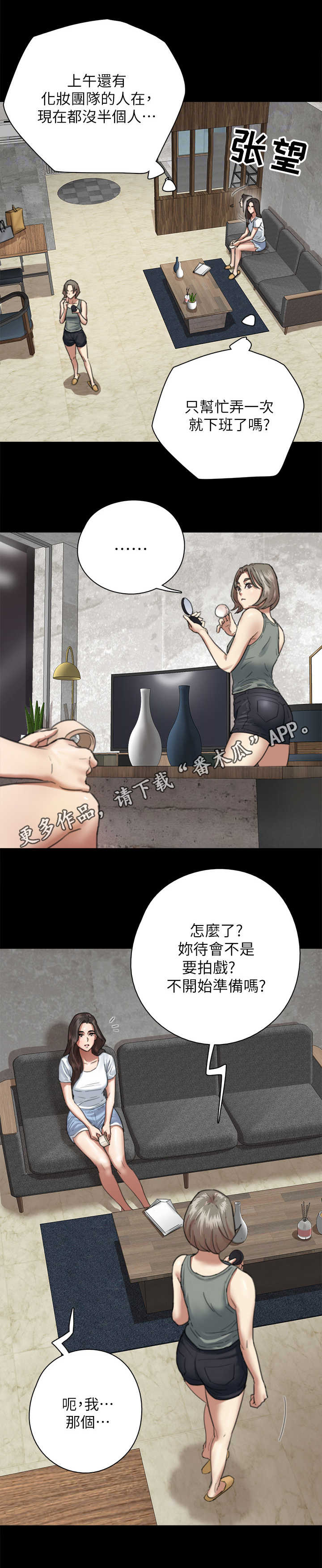 偶像演员漫画,第12章：准备工作1图