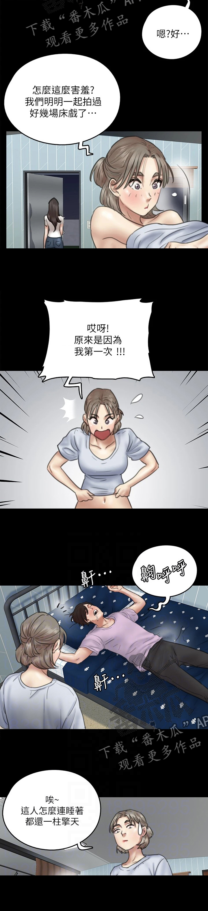 韩漫 偶像演员漫画,第29章：逐渐着迷2图