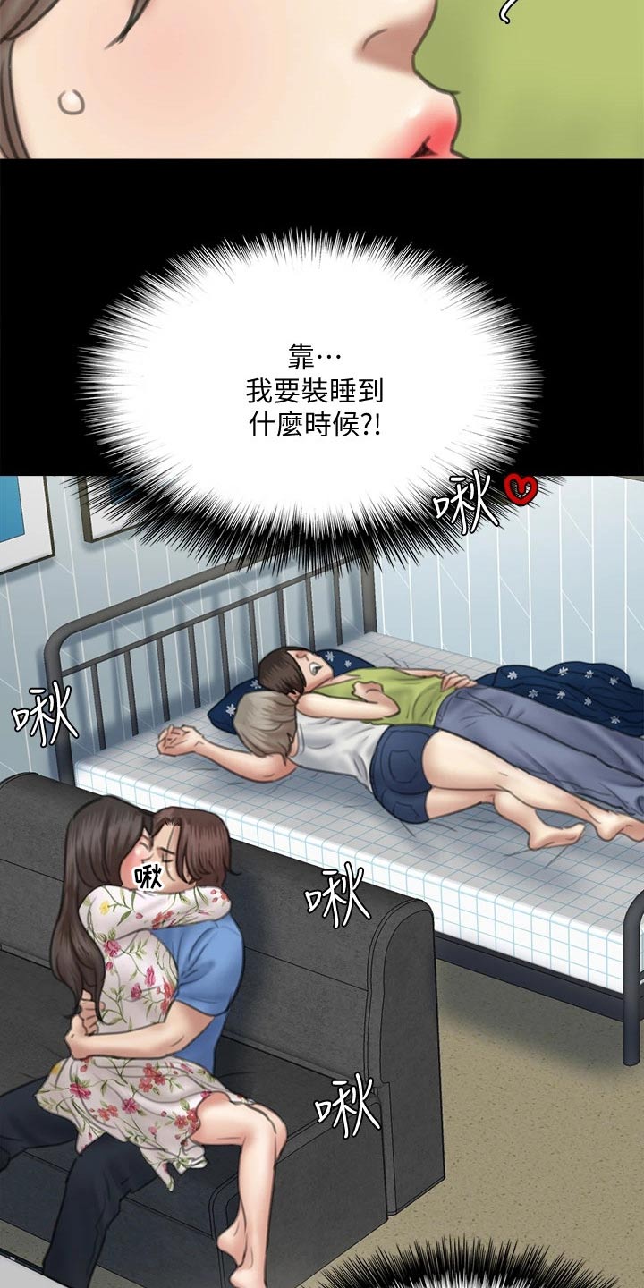 偶像演员漫画,第73章：小鹿乱撞1图