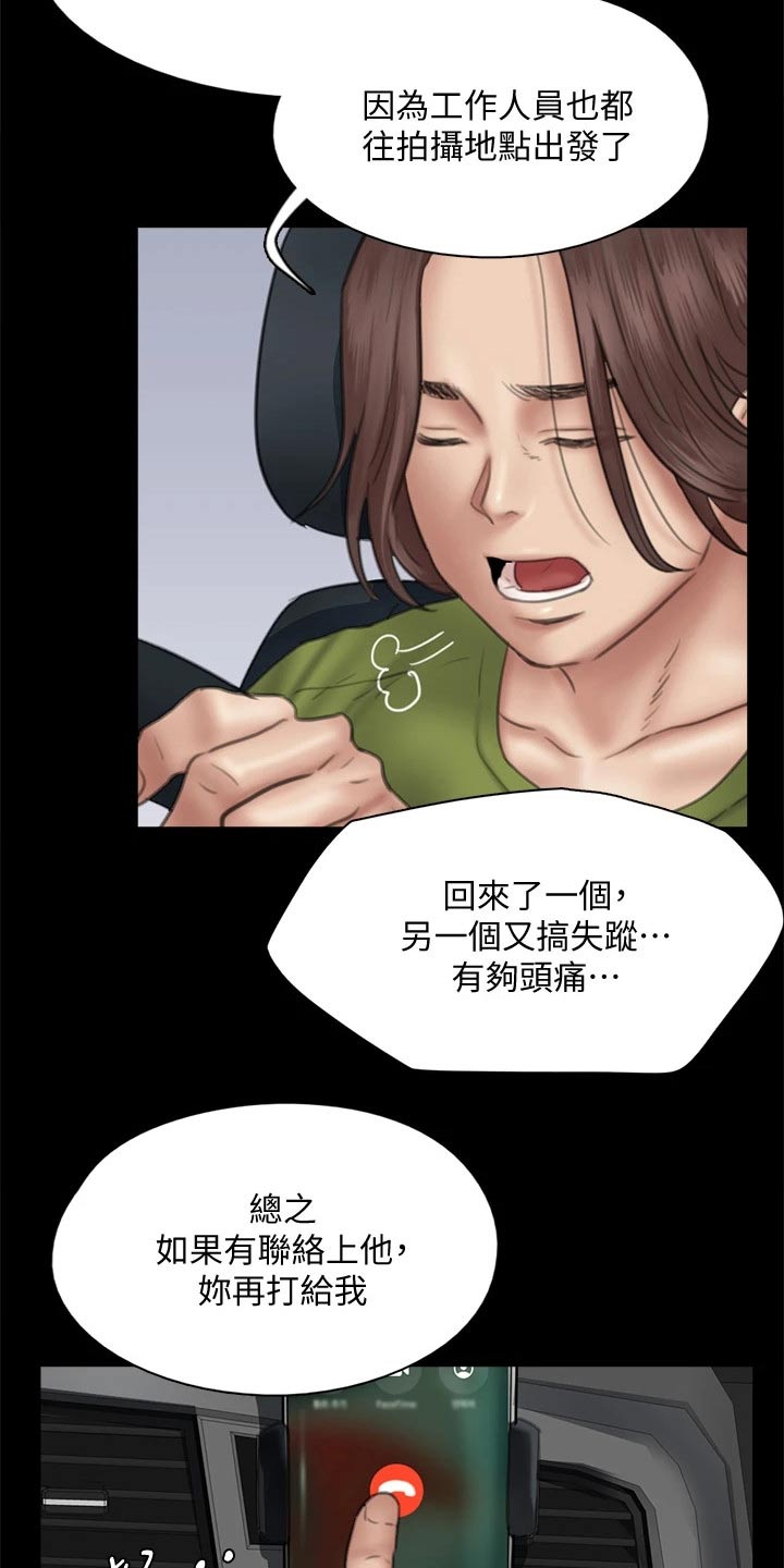 偶像来了漫画,第84章：尊重你的选择1图