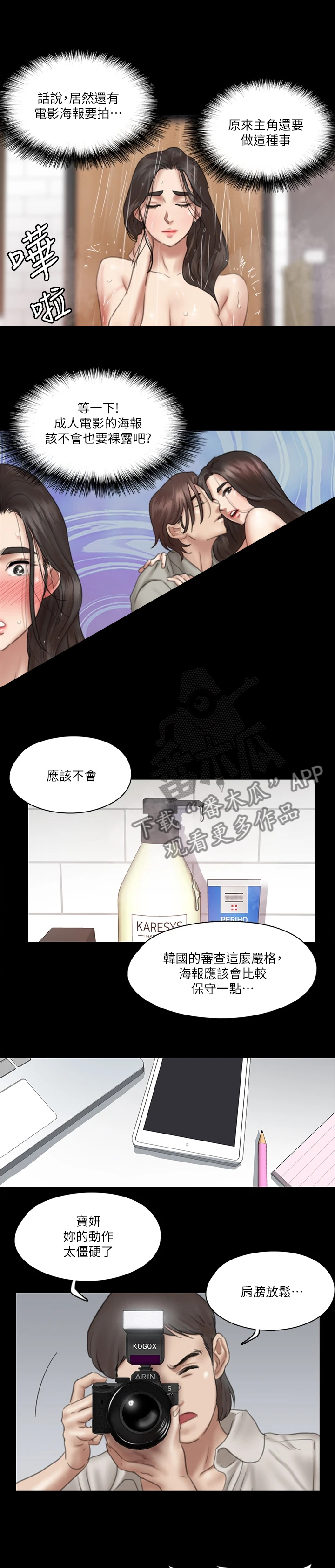 偶像演员漫画,第33章：海报1图