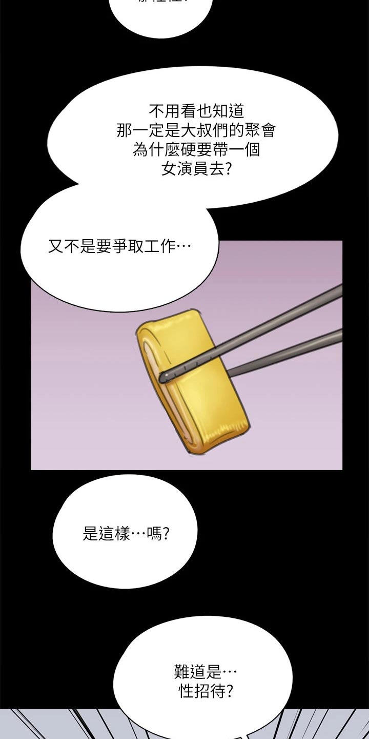 偶像演员一龙漫画,第78章：不自在2图