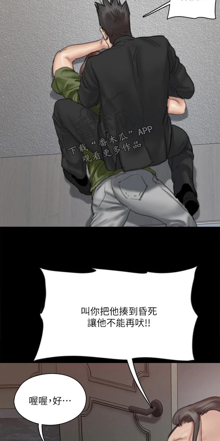 偶像演员选拔标准漫画,第103章：反抗2图