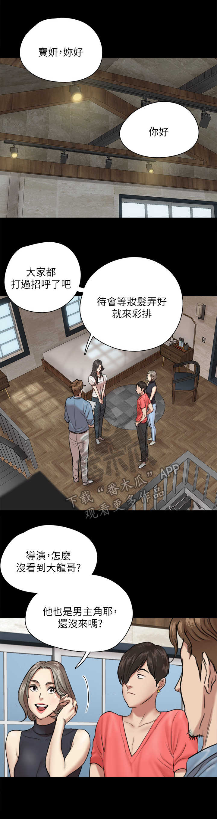 偶像演员歌手的区别漫画,第9章：阵容强大1图