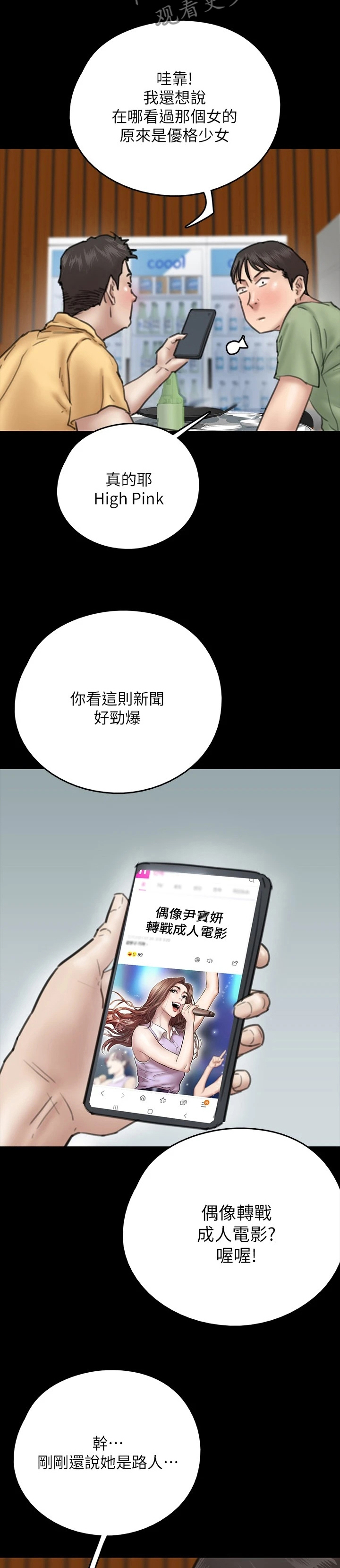 偶像演唱会购票渠道漫画,第25章：聚餐2图