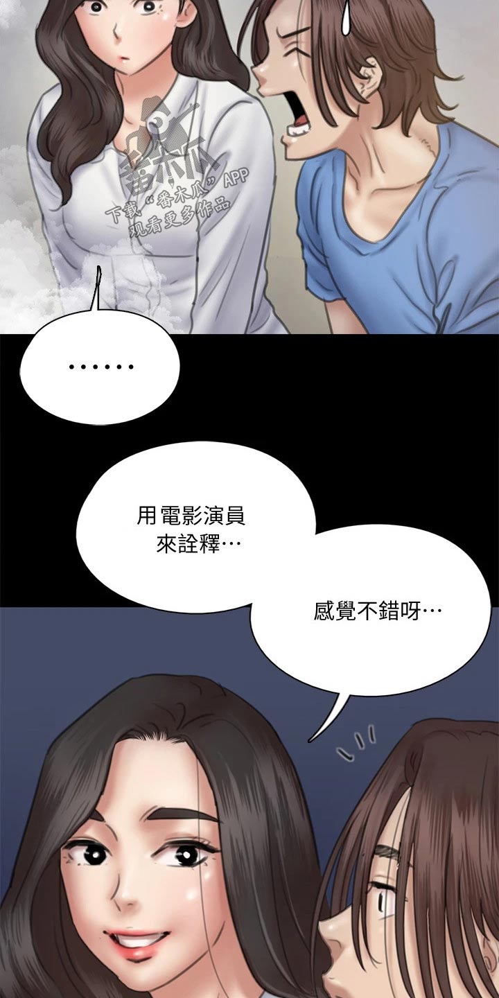 偶像演员漫画,第72章：考虑1图