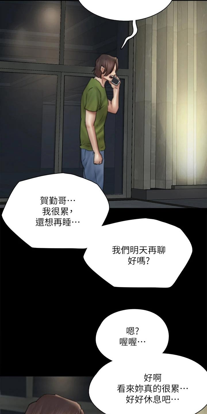 偶像演员漫画,第87章：澄清2图