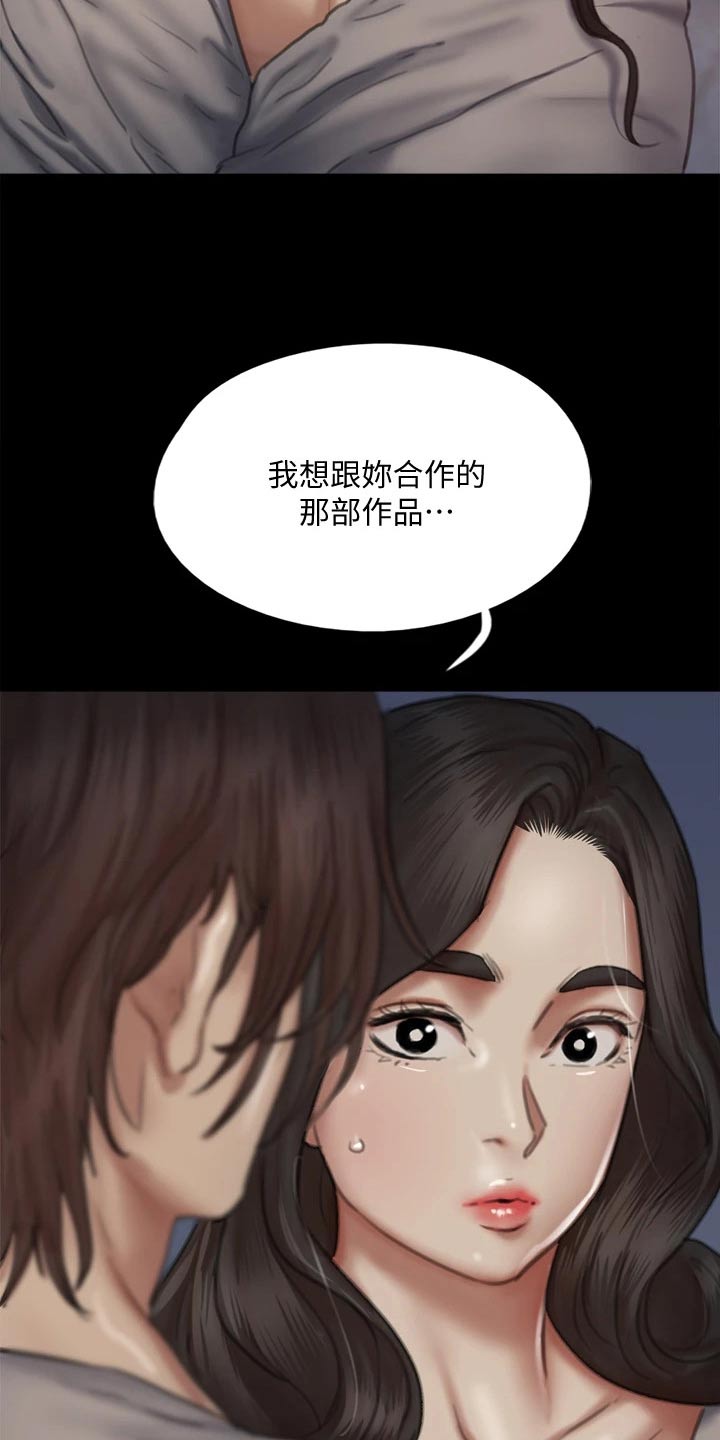 偶像演员有哪些漫画,第114章：成功2图