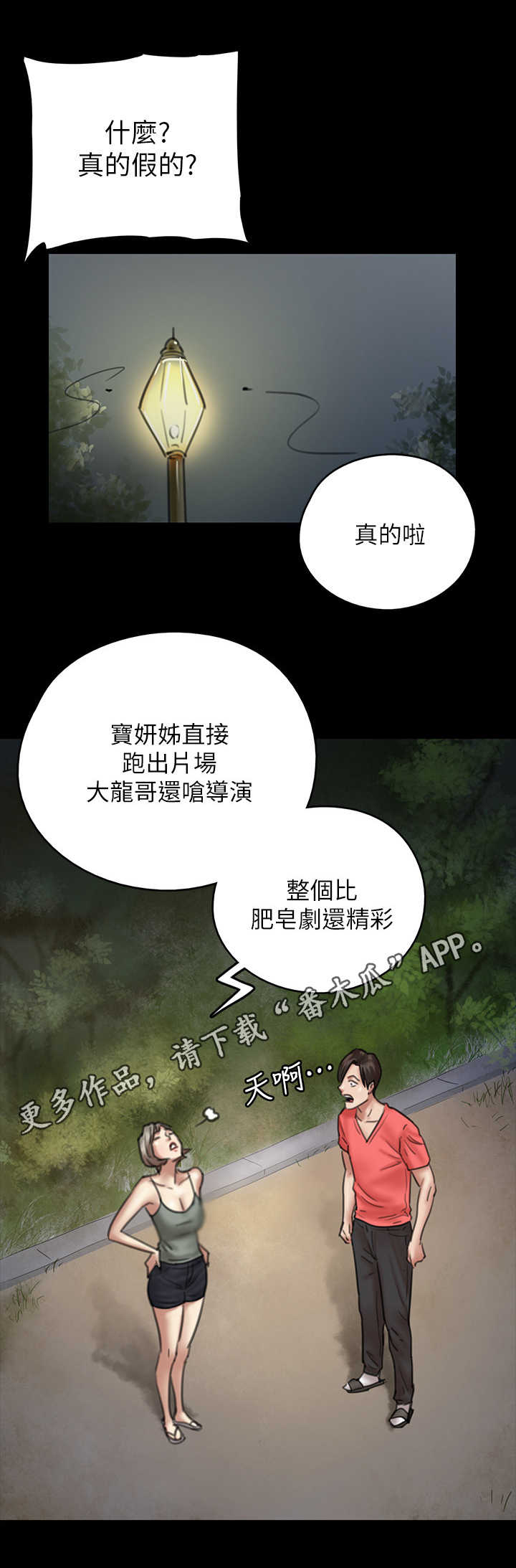 偶像演员漫画,第21章：决心1图