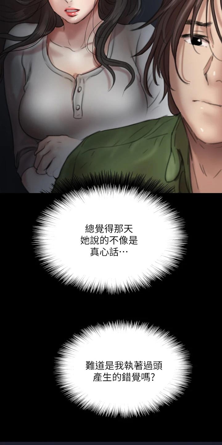 偶像演员漫画,第95章：合作1图