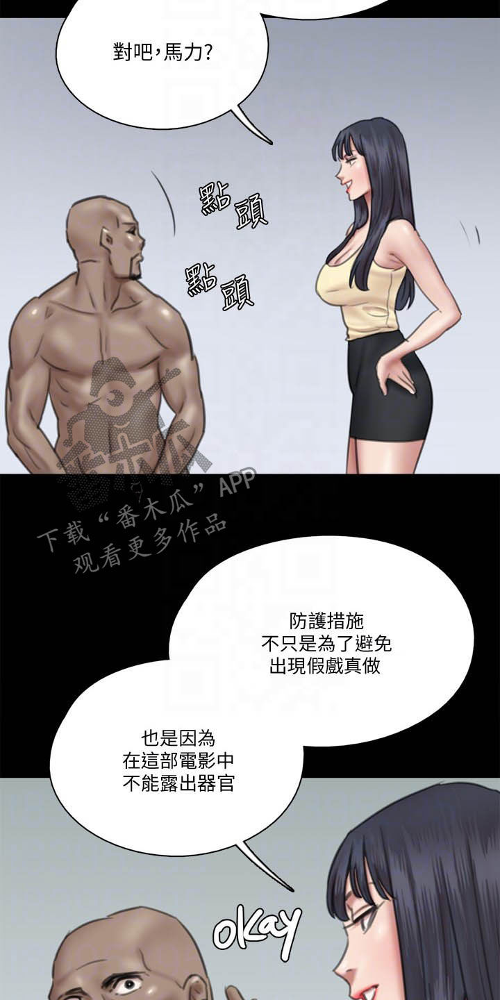 偶像演员漫画,第59章：融入情绪2图
