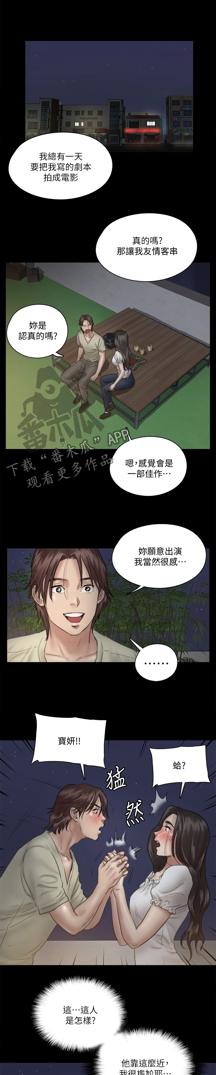 偶像活动第三季漫画,第32章：友情客串1图