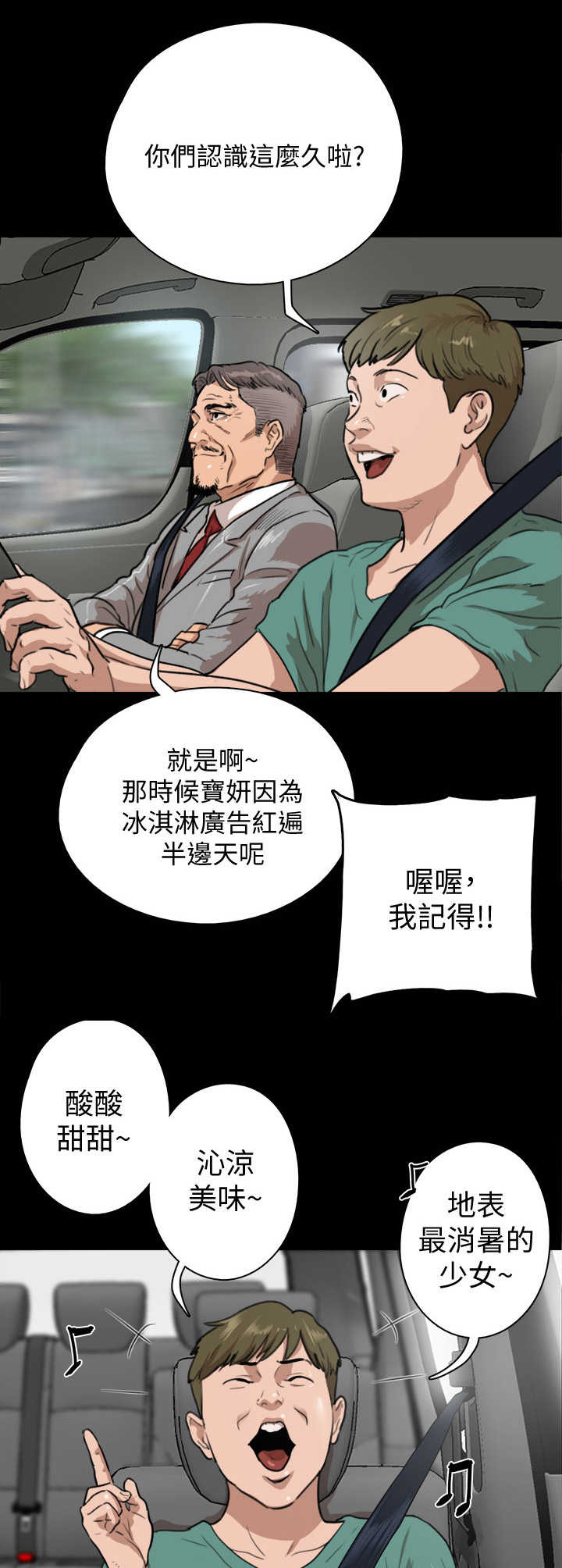 韩漫 偶像演员漫画,第2章：偶像2图