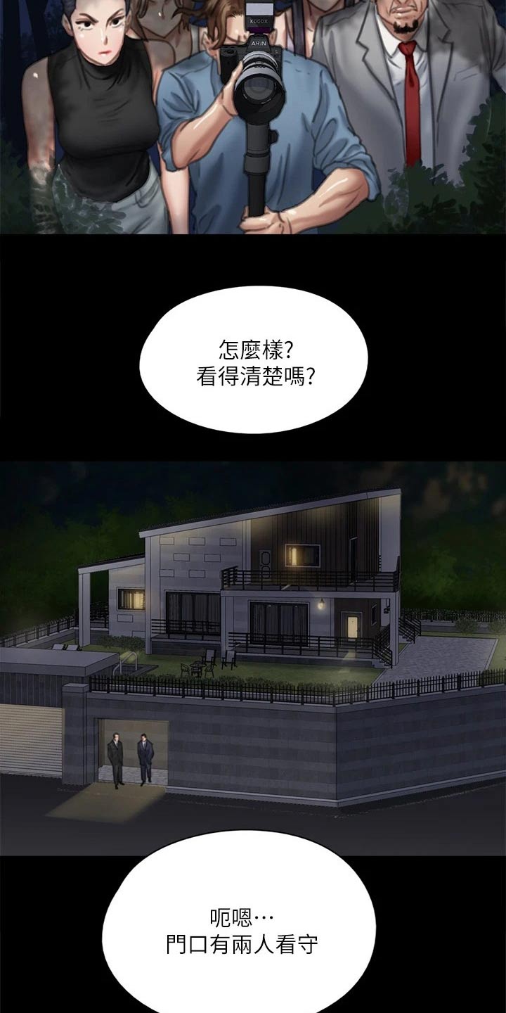 偶像演出购票攻略漫画,第97章：计划1图