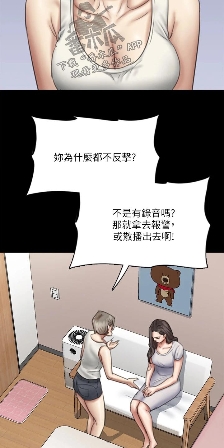 偶像养成游戏漫画,第91章：自己承担2图