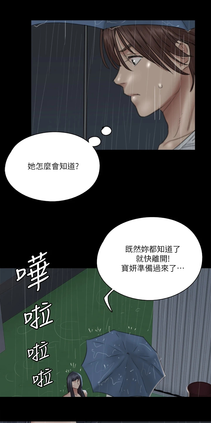 偶像演出服素材漫画,第42章：什么意思1图